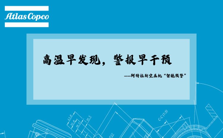 阿特拉斯空压机