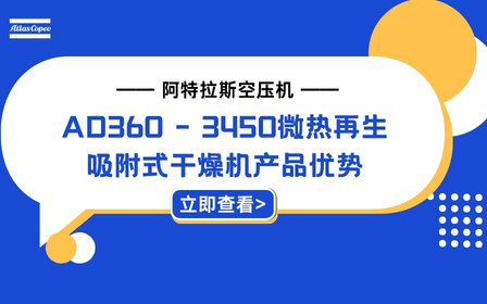 阿特拉斯干燥机