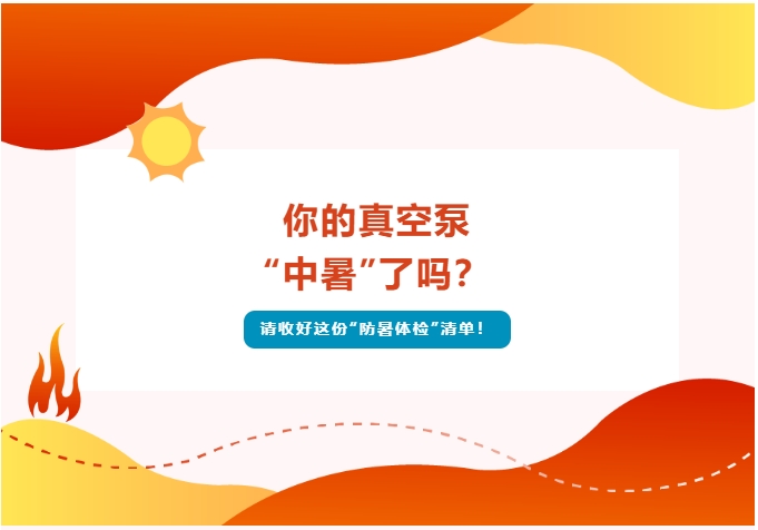 阿特拉斯真空泵