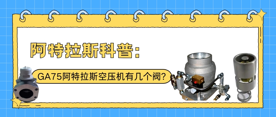 阿特拉斯空压机