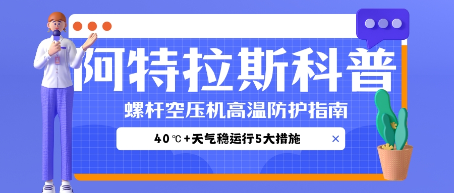 阿特拉斯空压机
