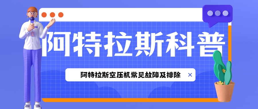 阿特拉斯空压机
