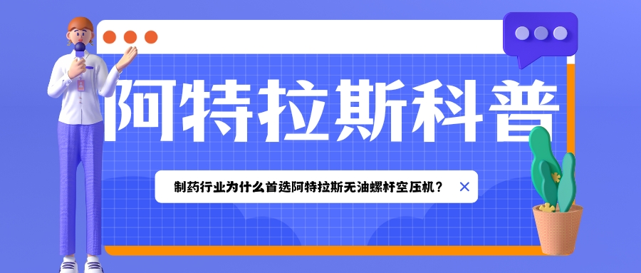 阿特拉斯无油螺杆空压机