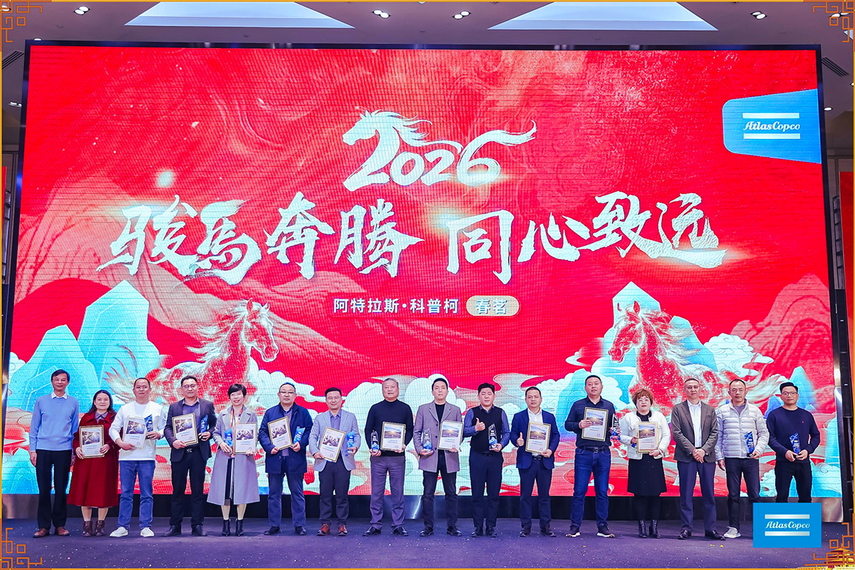 晟弘节能科技荣膺阿特拉斯·科普柯2025年度“最佳进步奖” 晟弘节能科技荣膺阿特拉斯·科普柯2025年度“最佳进步奖”