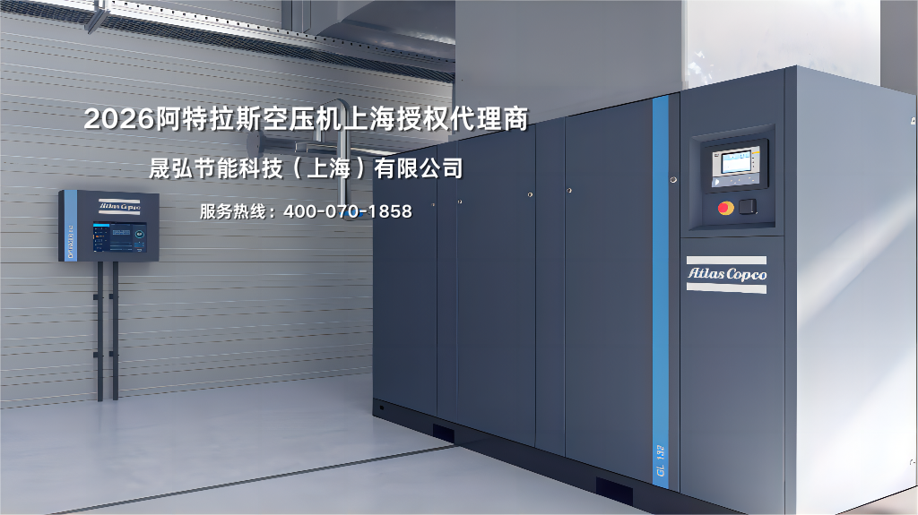 阿特拉斯空压机上海代理商晟弘节能科技
