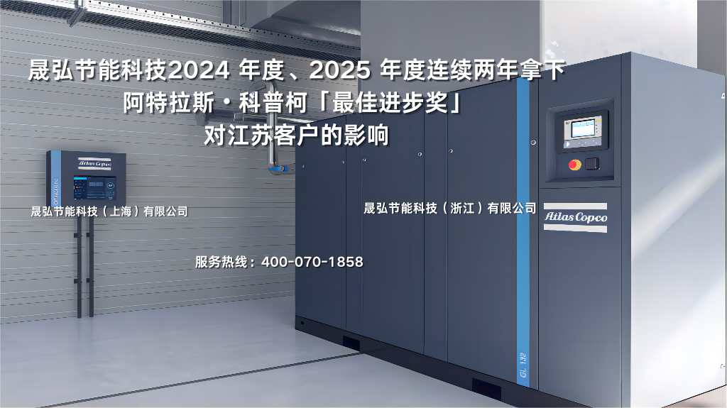江苏阿特拉斯空压机官方授权代理商晟弘节能科技 江苏阿特拉斯空压机官方授权代理商晟弘节能科技